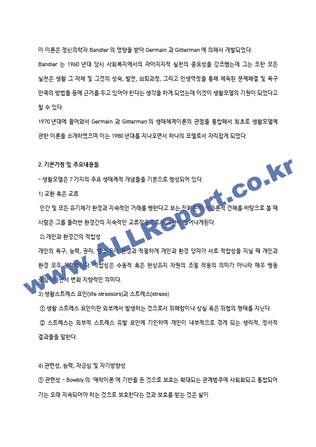 [사회복지사] 2023 사회복지실천론 과제자료.hwp